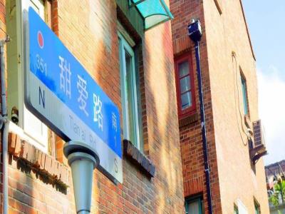 甜爱路