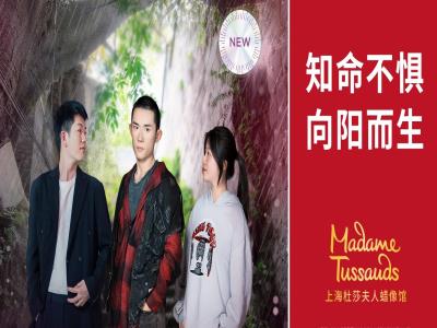 上海杜莎夫人蜡像馆