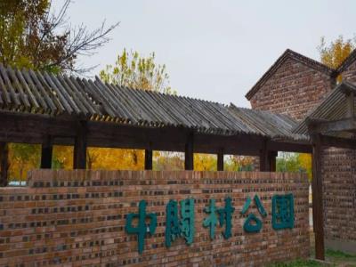 中关村公园(土井东路)