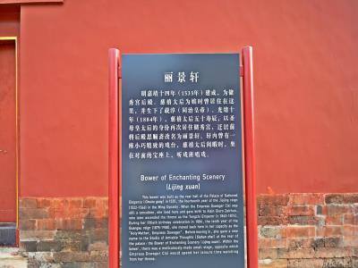 丽景轩