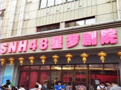 BEJ48SNH48Cafe&Shop