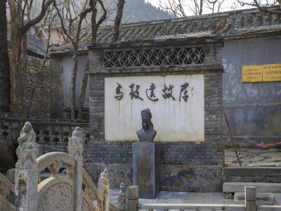 马致远故居