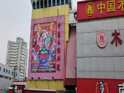中国木偶艺术剧院-卡酷剧场