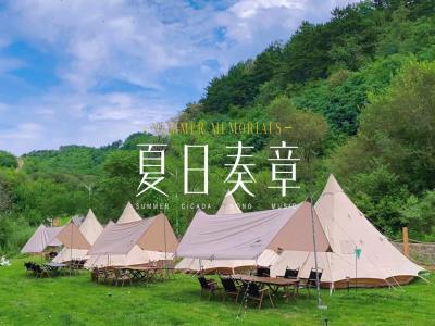 无尽之夏・日光山谷露营地