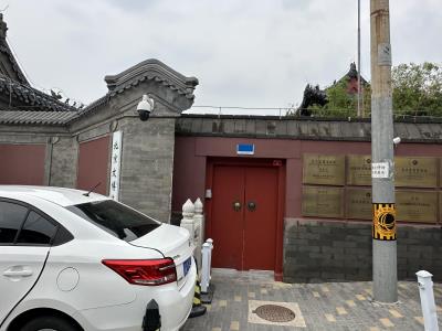北京文博交流馆