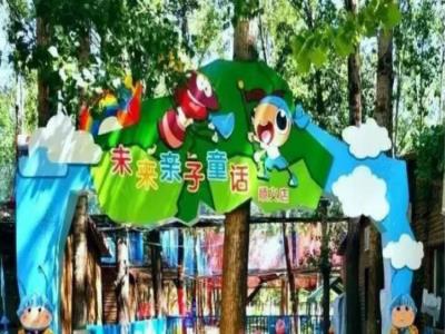 未来亲子童话网绳公园(顺义店)