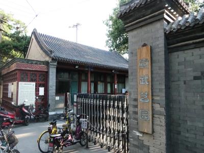 宣武艺园