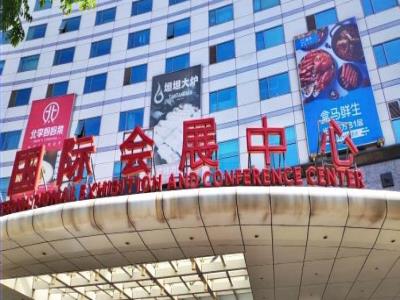 国贸国际会展中心