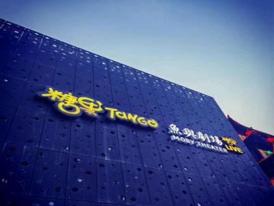 糖果TANGO（雍和宫店）