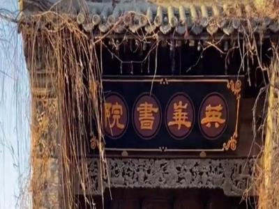英华书院