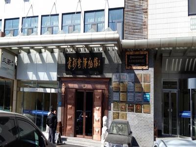 京彩瓷博物馆