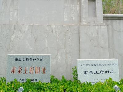 肃亲王府