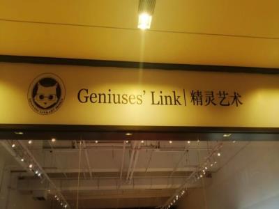 GENIUESE'LINK(达美中心店)