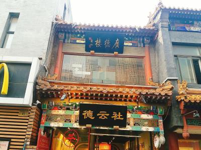 广德楼-戏园