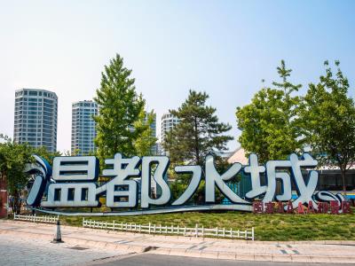 温都水城冰雪嘉年华