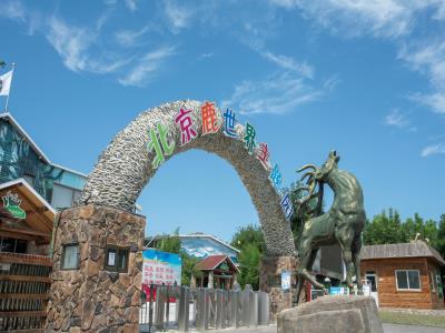 北京鹿世界主题园