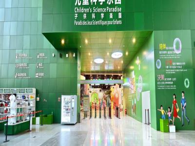 科学乐园