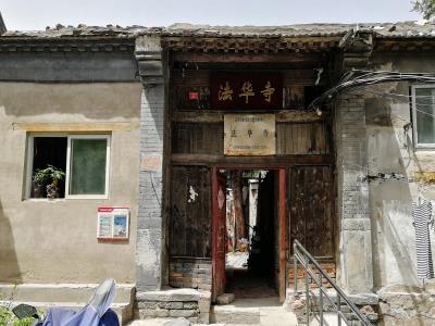 法华寺