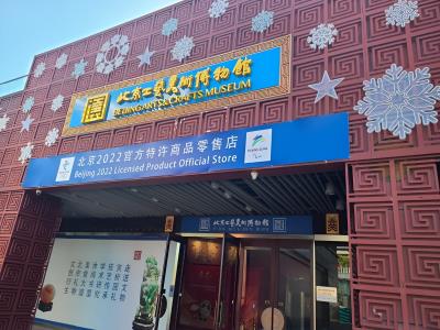 北京工艺美术博物馆