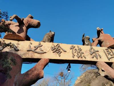 八达岭熊乐园