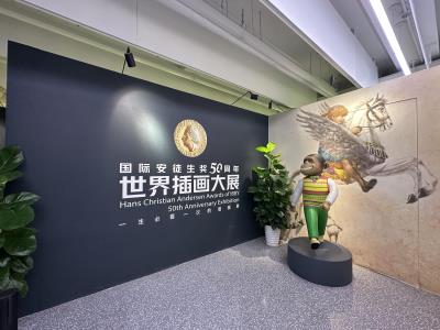国际安徒生奖50周年世界插画大展-北京站