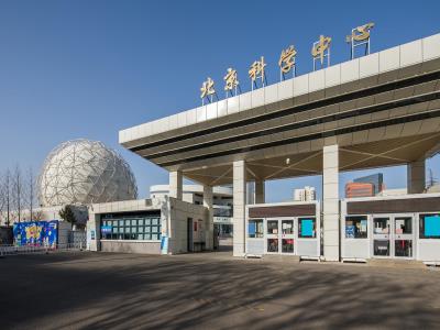 北京科学中心