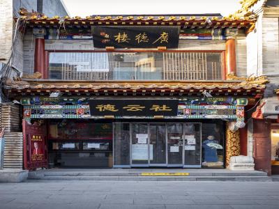 湖广会馆德云社