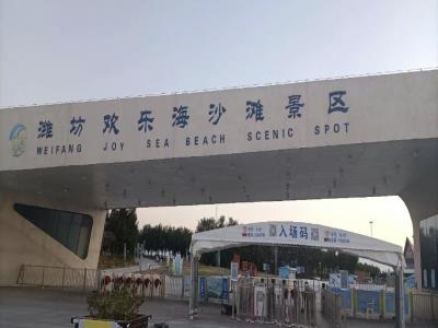 潍坊滨海旅游度假区