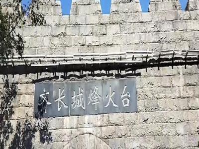 齐长城遗址