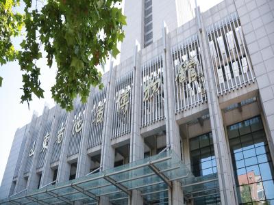 山东省地质博物馆