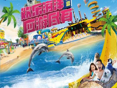 圣蓝海洋公园