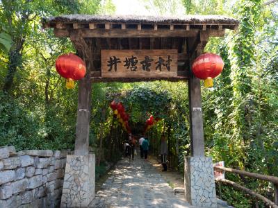 井塘古村