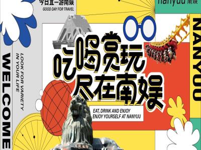 南戴河国际娱乐中心