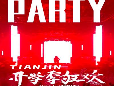 NewBlood开学季・狂欢电音节・天津站｜民园最火BB CLUB ｜｜秋天第一趴！放肆狂欢