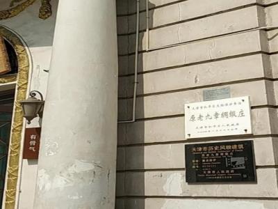 原老九章绸缎庄