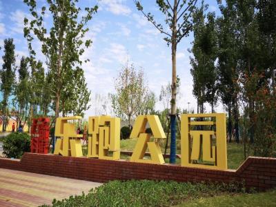 万科金融街乐跑公园