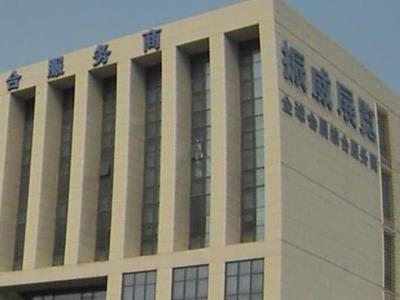 振威展览