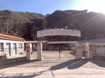 九沟寨度假村