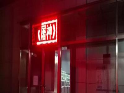 音乐学院丰剧场