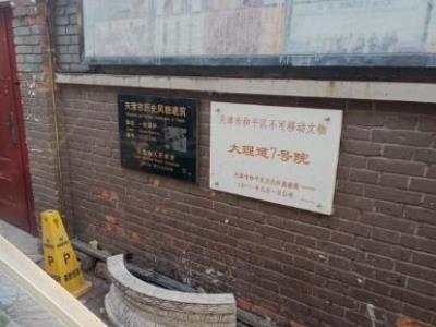 大理道李霁野旧居