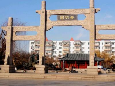 普明园