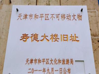 寿德大楼
