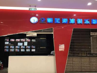 全明星滑冰俱乐部(南开大悦城店)