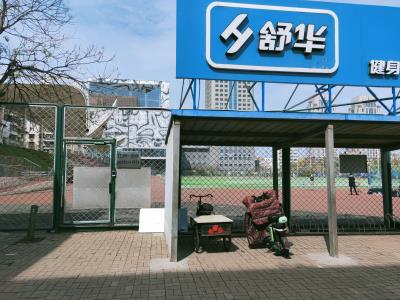 天津市滨海新区塘沽体育场