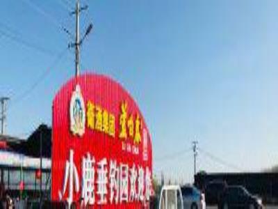 七里海小鹿垂钓园