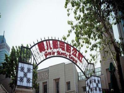 哏儿都电影公社小剧场