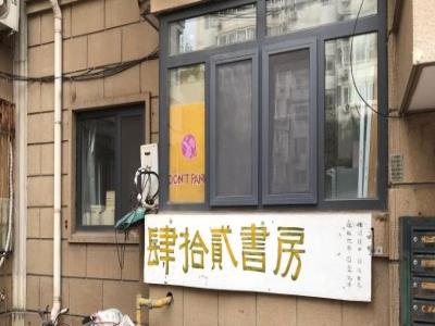 肆拾贰空间