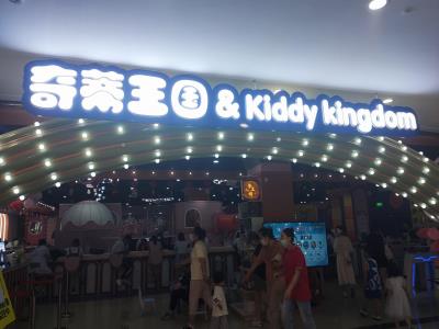 奇蒂王国童话世界(天津滨海金隅嘉品Mall店)