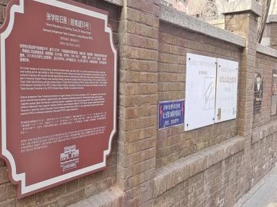 张学铭旧居