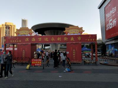 滨海万达永利街夜市